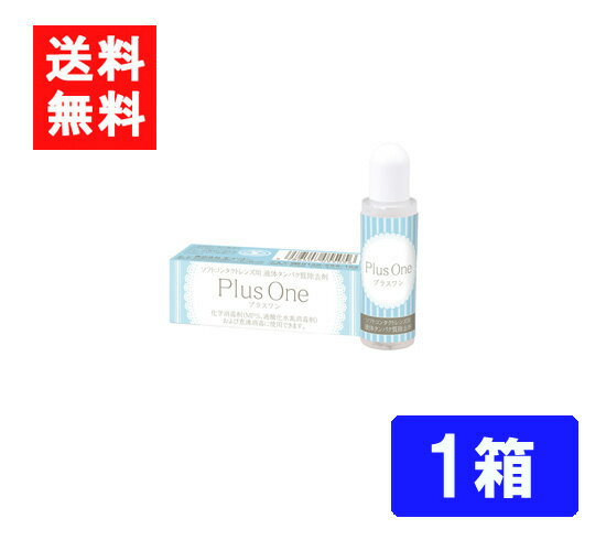 送料無料 エイコー プラスワン 8.8ml×1箱 液体タンパク分解酵素洗浄液