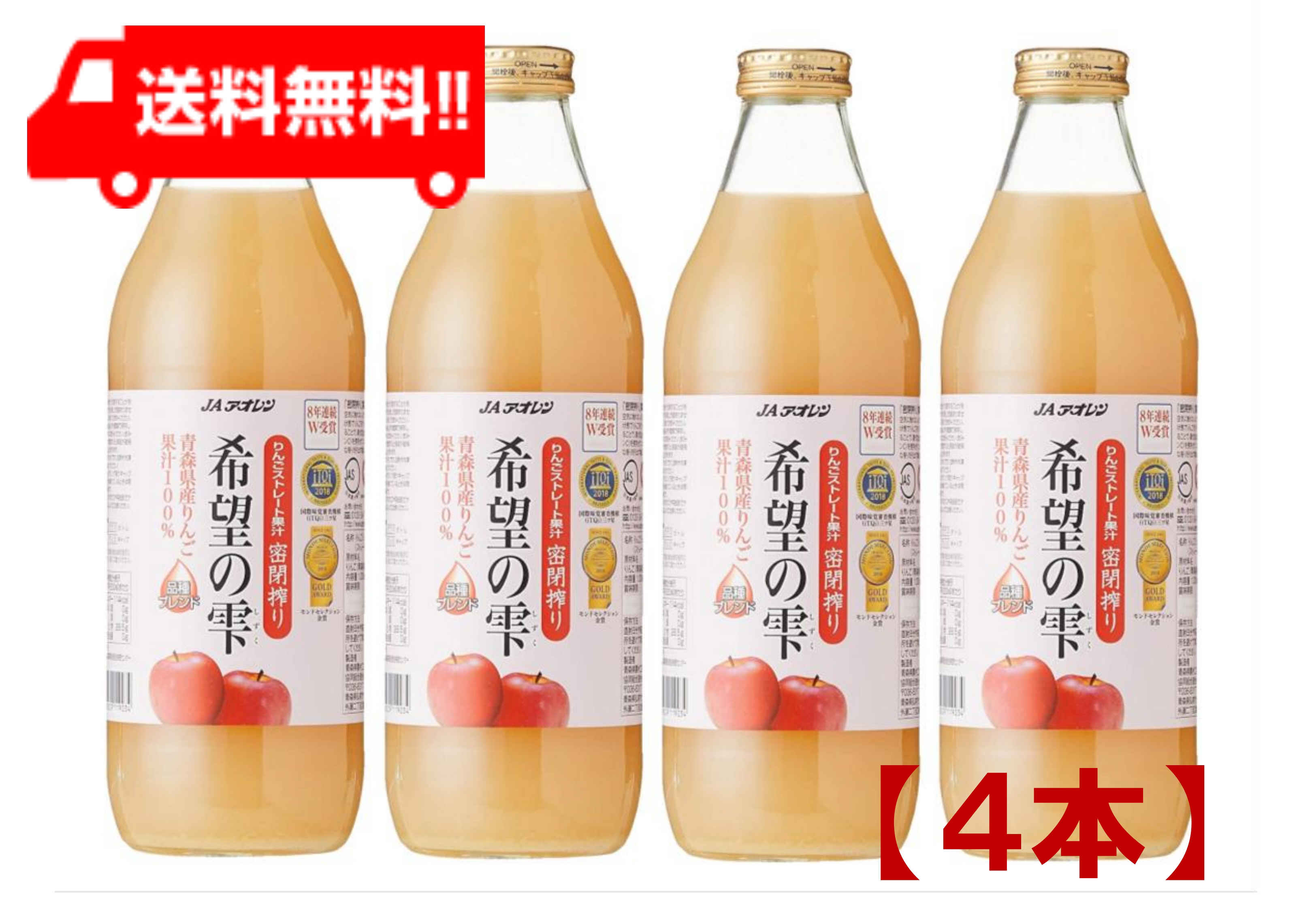 青森りんごジュース JAアオレン 希望の雫 1000ml ×