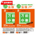 送料無料 まるさん 万能中華スープ 30入 2袋