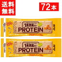 アサヒグループ食品 1本満足バー プロテインベイクドキャラメル 72本