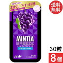 ミンティアブリーズ フレッシュグレープ 30粒 8個セット アサヒグループ食品