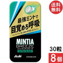 ミンティアブリーズ ウルトラブラック 30粒 8個セット アサヒグループ食品