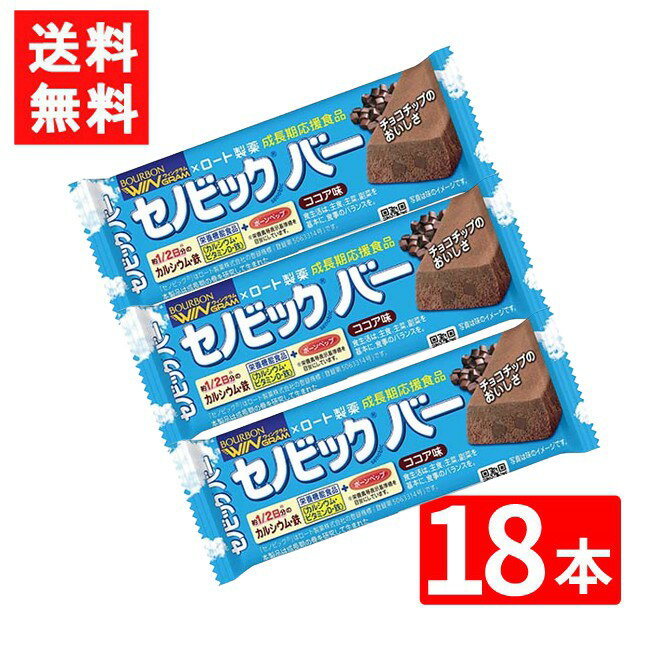 ブルボン セノビックバーココア味 37g ×18本セット 全国一律送料無料