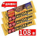 ブルボン プロテインバーチョコレートクッキー 40g×1ケース 108本 全国一律送料無料