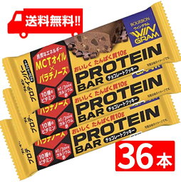 ブルボン プロテインバーチョコレートクッキー 40g×36本セット 全国一律送料無料