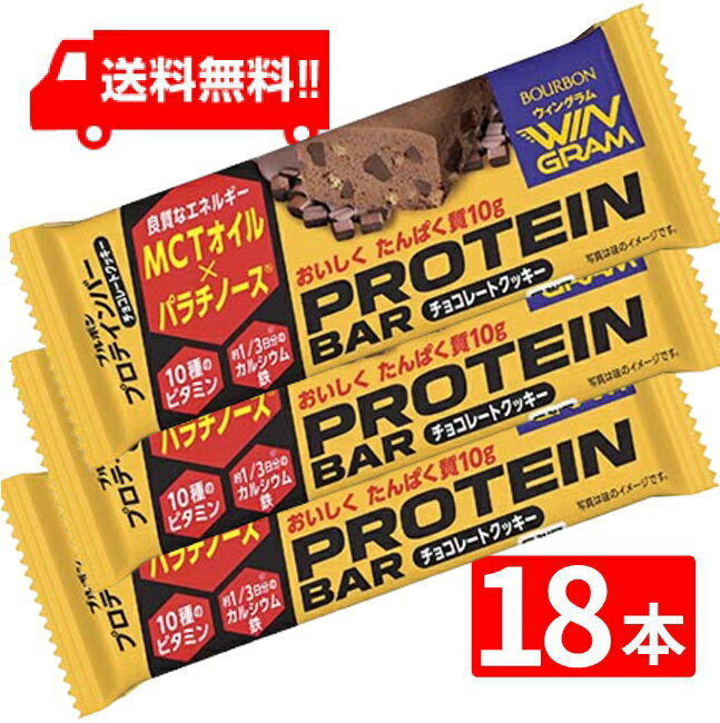 ブルボン プロテインバーチョコレートクッキー 40g×18本セット 全国一律送料無料