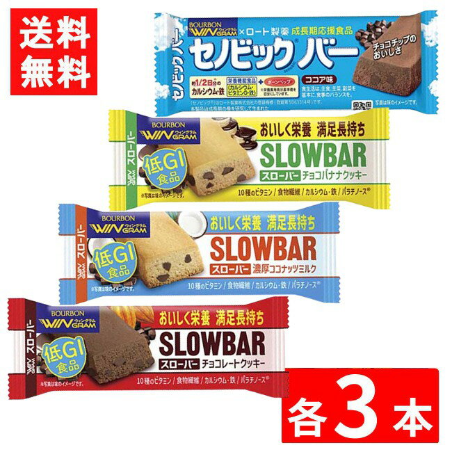 ブルボン スローバー 4種 チョコレートクッキー チョコバナナ 濃厚ココナッツミルク セノビックバーココア味×各3本 12本セット