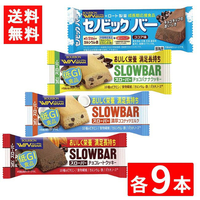 ブルボン スローバー 4種 チョコレートクッキー チョコバナナ 濃厚ココナッツミルク セノビックバーココア味×各9本 36本セット