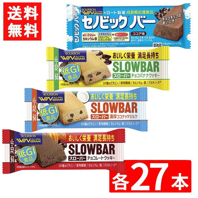 ブルボン スローバー 4種 チョコレートクッキー チョコバナナ 濃厚ココナッツミルク セノビックバーココア味×各27本 108本セット