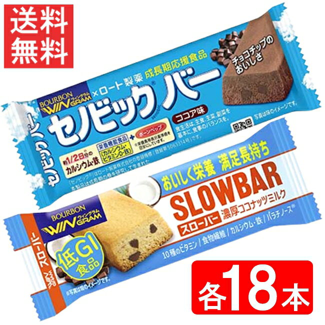 ブルボン スローバー セノビックバーココア味＆濃厚ココナッツミルク 各18本 2種 36本セット