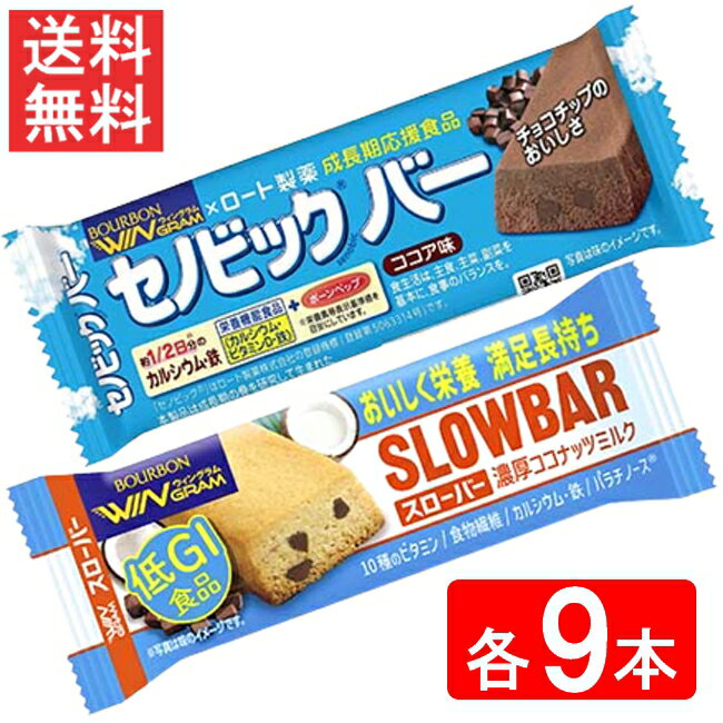 3月4日リニューアル ブルボン スローバー セノビックバーココア味＆濃厚ココナッツミルク 各9本 2種 18..