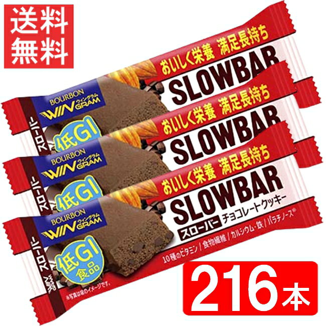 ブルボン スローバーチョコレートクッキー 41g ×2ケース 216本 全国一律送料無料