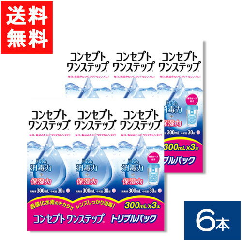 送料無料 コンセプトワンステップ300ml×6本セット