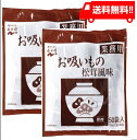 送料無料 永谷園 業務用お吸いもの松茸風味 2.3g×50袋入 ×2個