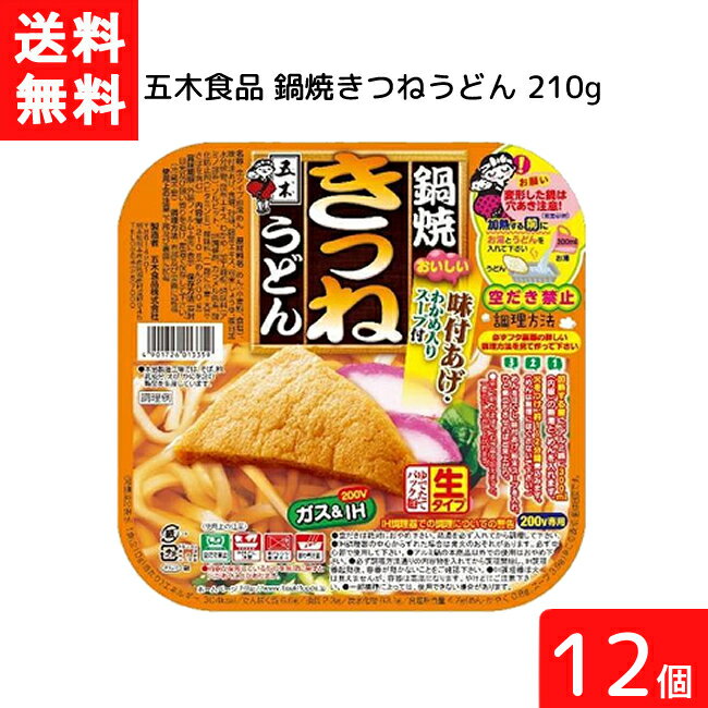 送料無料 五木食品 鍋焼きつねうどん 210g 12個 アルミ 鍋 インスタント 食材 うどん 生麺 五木食品 IH ガス対応 即席麺 常温保存