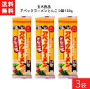 五木食品 アベックラーメン とんこつ味 180g ×3袋 袋麺 レトルト インスタント 食材 和食材 とんこつ 即席めん 五木食品 送料無料