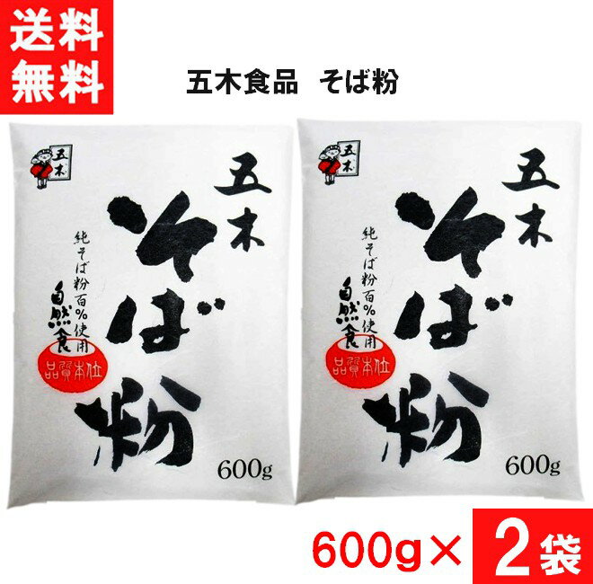 五木食品 そば粉 600g×2袋