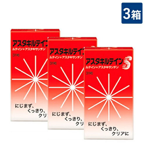 送料について ※本商品はゆうパケットにて全国送料無料商品です。 ポストに入らなかった場合のお届け場所指定の ご協力をお願いします。 直接受け取りご希望の場合は【08_宅配便へ変更(追加送料400円)】 をご選択ください。 アスタキルテインSは、ルテインとアスタキサンチンの2つの成分を補給していくために作られた製品です。補助成分としてビタミンEとB2をを加えたシンプルは配合により、現代社会を生きる私達に不可欠の2つの健康成分ルテイン、アスタキをンチンをよりストレートにご体感いただける健康補助食品です。 ：：：　商　品　情　報　：：： 商品名 アスタキルテインS 名称 ルテイン含有食品 内容量 31粒×3 原材料 ゼラチン、サフラワー油、ビタミンE含有植物大豆由来）、マリーゴールド色素、ヘマトコッカス藻色素、グリセリン脂肪酸エステル、蜜蝋、グリセリン、ビタミンB2 お召し上がり方 1日1粒を目安に、噛まずに水または白湯とともにお召し上がりください。 発売元 有限会社アイメディカル 広告文責 アムズ TEL:092-292-3845