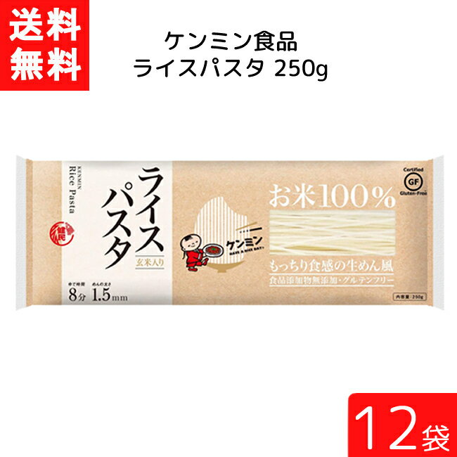 ■この商品のセット内容■ ケンミン ライスパスタ 250g ×12袋 ■送料：宅配便：送料無料 ※北海道・東北・沖縄地方は別途送料がかかります。 ■商品詳細 ■お米100%にこだわったお米100%ならではの上品な香りともっちり食感が特徴のお...