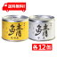 送料無料 伊藤食品 美味しい鯖 味噌煮 水煮 缶詰2種 各12缶 24缶セット 国産 さば缶 非常食 長期保存 鯖缶 サバ缶 缶詰 DHA EPA ビタミンD