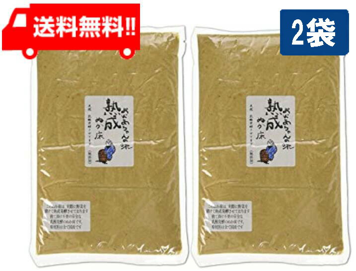 送料無料 樽の味 熟成発酵のぬか床 1kg 2袋