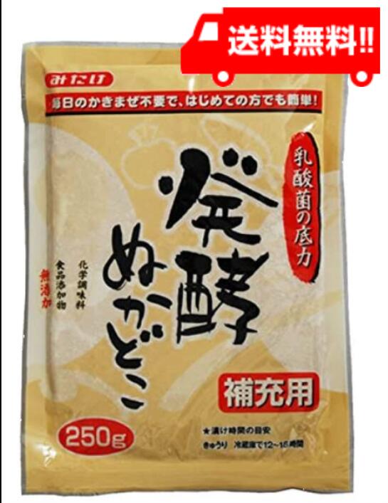 送料無料 みたけ 発酵ぬかどこ補充用250g