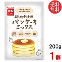みたけ 砂糖不使用パンケーキミックス 200g×1個 グルテンフリー 送料無料
