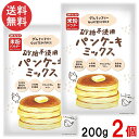みたけ 砂糖不使用パンケーキミックス 200g×2個 グルテンフリー 送料無料
