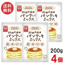 みたけ 砂糖不使用パンケーキミックス 200g×4個 グルテンフリー 送料無料