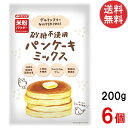 みたけ 砂糖不使用パンケーキミックス 200g×6個 グルテンフリー 送料無料