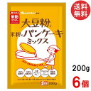 みたけ 大豆粉と米粉のパンケーキミックス 200g×6個 送料無料