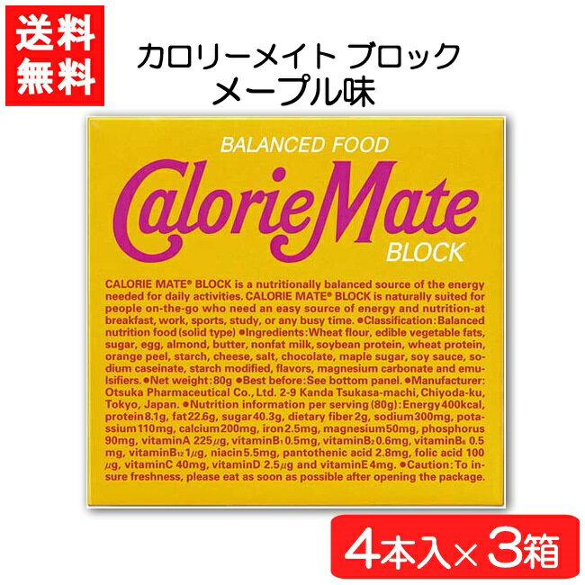 送料：ゆうパケットにて全国一律送料無料 ●ハンディな固形タイプのバランス栄養食品です。 ●1本100kcalのなかに、タンパク質、脂質、糖質、6種類のミネラル、11種類のビタミン、食物繊維が含まれています。 ●簡単にエネルギー量の計算ができるので、ウエイトコントロールを気にする方にも、正確なエネルギー補給ができます。 スポーツや、忙しい時などに ■メープル味■ 小麦粉、食用油脂、砂糖、卵、アーモンド、バター、脱脂粉乳、大豆タンパク、小麦タンパク、オレンジピール、でん粉、チーズ、食塩、チョコレート、メープルシュガー、醤油、カゼインナトリウム、加工でん粉、香料、炭酸マグネシウム、乳化剤