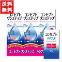 送料無料 コンセプトワンステップ300ml3本+すすぎ液120ml1本セット