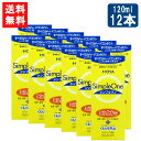 送料無料 HOYA シンプルワン120ml×12本 ハード コンタクト 洗浄液 ハードコンタクトレンズ 保存液