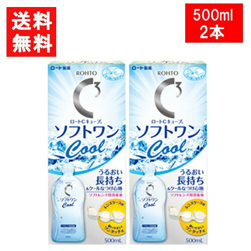 ロート Cキューブ ソフトワンクールa 500ml×2本セット