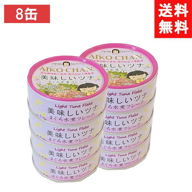 伊藤食品 美味しいツナ まぐろ水煮 70g×8個 赤