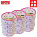 伊藤食品 美味しいツナ まぐろ水煮 70g×12個 赤