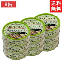 伊藤食品 美味しいツナまぐろ油漬けフレーク 70g ×9個 緑