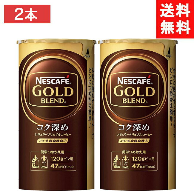 ネスカフェ ゴールドブレンド　コーヒー ネスカフェ ゴールドブレンド コク深め エコ＆システムパック 95g×2本セット