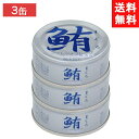 伊藤食品 鮪ツナフレーク オイル無添加 （銀） 70g×3缶（化学調味料不使用） 送料：ゆうパケットにて全国一律送料無料 ■商品説明■ ■栄養成分：【(1缶70g当たり・液汁含む)(推定値)】 エネルギー:48kcal たんぱく質:11.3g 脂質:0.1g 炭水化物:0.1g 食塩相当量:0.6g ■原材料：まぐろ、野菜スープ(玉ねぎ、人参、キャベツ)、ローストオニオン、食塩 ■保存方法：常温保存 ■製造・販売者：伊藤食品（株） ■販売者 ■広告文責 ： アムズ ■店舗名 ： アイシャイン ■TEL ： 092-292-3845