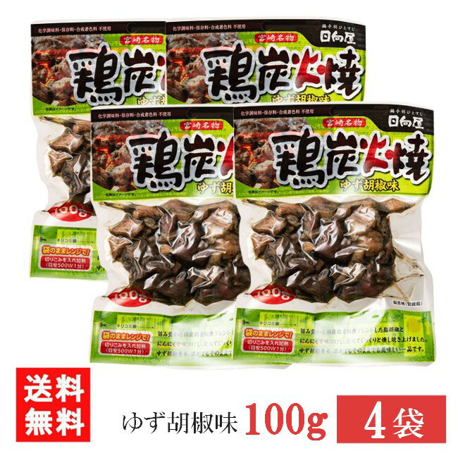 宮崎名物 日向屋 鶏炭火焼 ゆず胡椒味 90g 4袋 国産 無添加 焼き鳥 焼鳥 やきとり