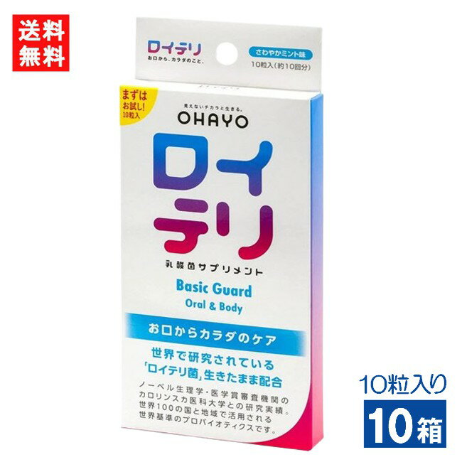 ロイテリ乳酸菌サプリメント Basic Guard 10粒入り×10箱 ロイテリ菌 ミントサプリメント タブレット お口ケア 口臭対策