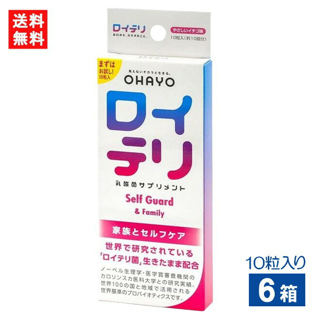 ロイテリ乳酸菌サプリメント Self Guard 10粒入り×6箱 ロイテリ菌 イチゴ味サプリメント タブレット お口ケア 口臭対策