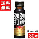 ■この商品のセット内容■ 常盤薬品工業 強強打破 濃コーヒー味 50ml×30本 ■配送について■ 送料：宅配便：送料無料 ■主な成分■ ●レギュラーコーヒー2.5杯分(150mg)のカフェイン配合 ●アルギニン500mg配合 ●高麗人参、ガラナエキス配合 ●カラダのめぐりをサポートする7種類のハーブをブレンド 超ハードモードの時も、スマートに切り替え！ 甘さひかえめ「コク深いコーヒー味」