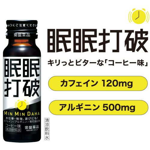 常盤薬品工業 眠眠打破 コーヒー味 50ml 40本 2