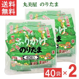 丸美屋 のりたま 2.5g 40個 2袋 業務用 徳用 ふりかけ