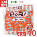 丸美屋 特ふりかけ さけ2.5g 40個入 10袋 業務用 徳用 ふりかけ
