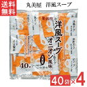 ■この商品のセット内容■ 丸美屋 洋風スープ オニオン風味 2.5g 40食入 4袋 業務用 ■配送について■ ※本商品はゆうパケットにて全国送料無料商品です。 メール便2個口でのお届けになります。 ■製品情報■ オニオンエキスとビーフエキス、ビーフオイルをベースに胡椒をきかせた、洋風のスープです。 肉そぼろ、パセリの浮き身入りです。 クセのない口あたりまろやかな洋風スープです。 お湯に溶かすだけで、忙しいときでも簡単手軽においしいスープが出来上がります。 ストックに便利な40袋入タイプです。