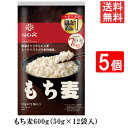 ■この商品のセット内容■ はくばく もち麦 600g（50g×12袋入）5個 ■配送について■ 送料：宅配便：送料無料 ※北海道、東北、沖縄のお客様は追加送料がかかります。何卒ご了承下さい。 ■製品情報■ ●もち性の大麦である「もち麦」は、もちもちぷちぷちした食感が特徴です。 ●炊き方は簡単 洗ったお米に混ぜるだけ！ ●「もち麦」には、水溶性・不溶性、両方の食物繊維がバランスよく含まれています。 ●食物繊維量は玄米の約4倍。 ●軽量いらずで使いやすい小分けタイプ 【召し上がり方】 (1)お米をいつもの水加減にする(まずは炊飯器の目盛り通りに) (2)麦と麦のための水を加える(米1合につき麦：1袋(50g)、水：100ml) (3)軽くかき混ぜてから炊飯する