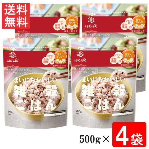 はくばく まいにちおいしい雑穀ごはん 500g 4袋 送料無料 はくばく まいにちおいしい雑穀ごはん 500g 4袋 送料無料